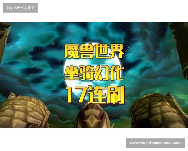 魔兽8.3:坐骑升级秘籍大揭秘 魔兽8.3:坐骑升级秘籍大揭秘